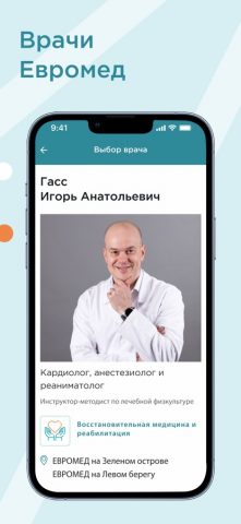 Евромед Омск для iOS — скриншот 5