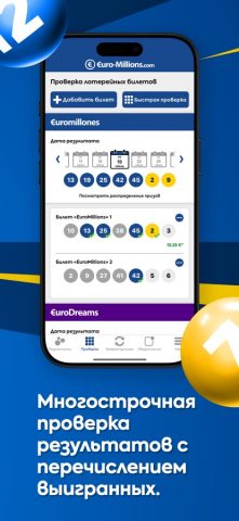 Евромиллионы для iOS — скриншот 4