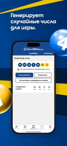 Евромиллионы для iOS — скриншот 5