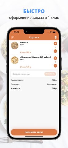 Европа Пицца Служба доставки — скриншот 3