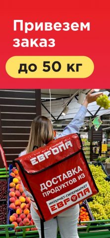 Европа маркет — скриншот 4