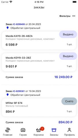 Exist для Android — скриншот 5