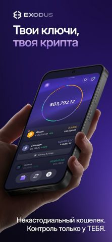 Exodus: биткоин криптокошелек для Android — скриншот 1