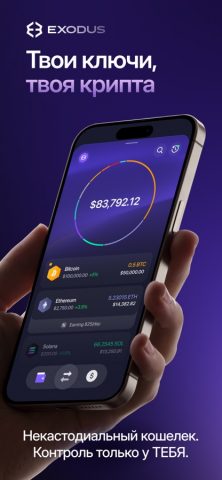 Exodus: биткоин криптокошелек — скриншот 1