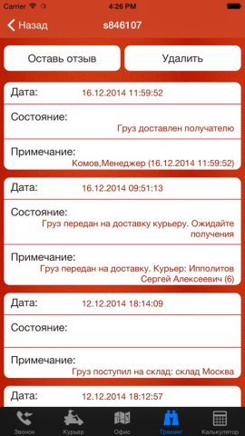ExpressRu для iOS — скриншот 4