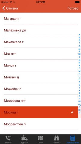 ExpressRu для iOS — скриншот 5