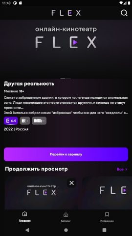 FLEX — Фильмы и сериалы для Android — скриншот 2