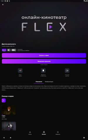 FLEX — Фильмы и сериалы для Android — скриншот 5