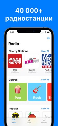 ФМ Радио для iOS — скриншот 1