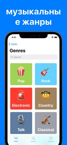 ФМ Радио для iOS — скриншот 5