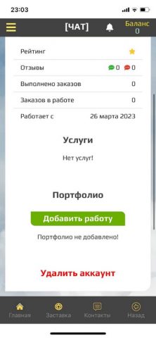 FO24 — Фриланс сервис для iOS — скриншот 4