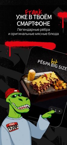 FRANK by БАСТА для iOS — скриншот 1