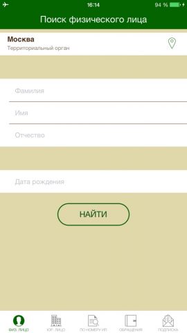 ФССП для iOS — скриншот 1