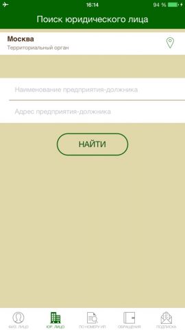ФССП для iOS — скриншот 2