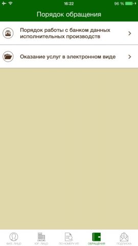 ФССП для iOS — скриншот 3