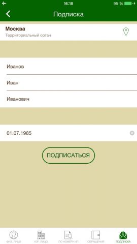 ФССП для iOS — скриншот 4