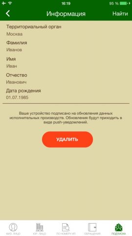 ФССП для iOS — скриншот 5
