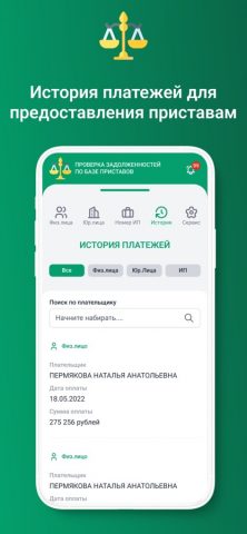ФССП: проверка долгов по ФИО для iOS — скриншот 4