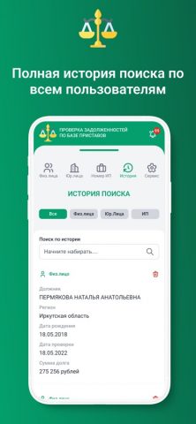 ФССП: проверка долгов по ФИО для iOS — скриншот 5