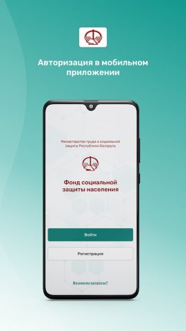ФСЗН для Android — скриншот 1