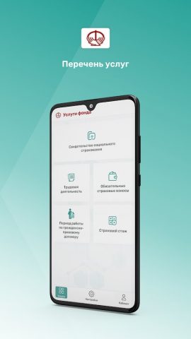 ФСЗН для Android — скриншот 2