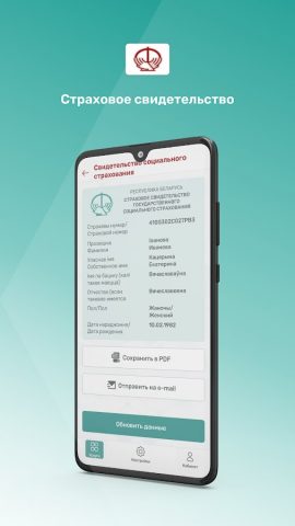 ФСЗН для Android — скриншот 3