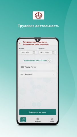 ФСЗН для Android — скриншот 4