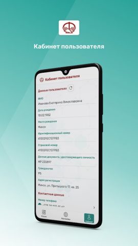 ФСЗН для Android — скриншот 5