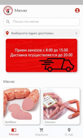 Фабрика Качества | Доставка для Android — скриншот 1