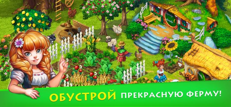 Farmdale — сказочная ферма — скриншот 1