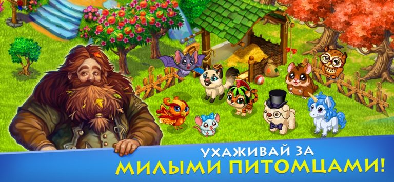 Farmdale — сказочная ферма — скриншот 3