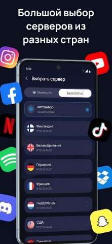 S VPN — Быстрый Прокси ВПН для Android — скриншот 2