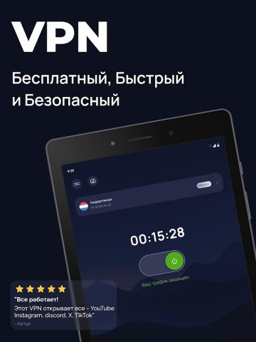 S VPN — Быстрый Прокси ВПН для Android — скриншот 5