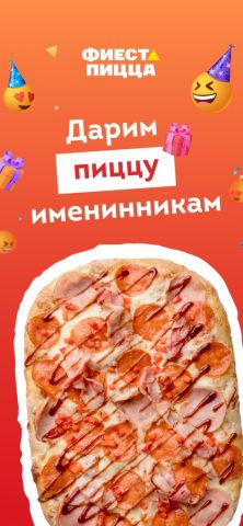 Фиеста Пицца для iOS — скриншот 1
