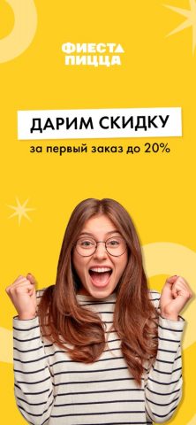 Фиеста Пицца для iOS — скриншот 2