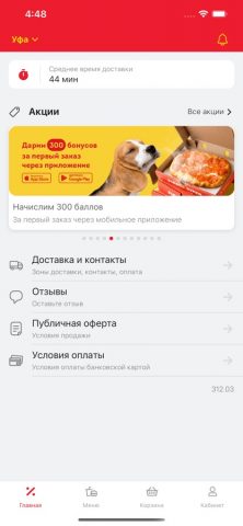 Фиеста Пицца для iOS — скриншот 5