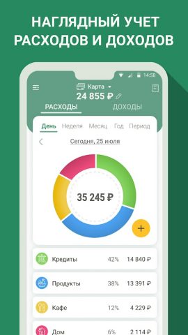 Финансы — бюджет, расходы для Android — скриншот 1