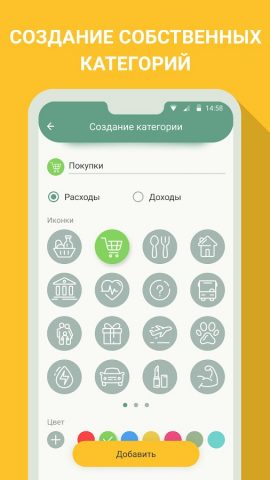 Финансы — бюджет, расходы для Android — скриншот 2