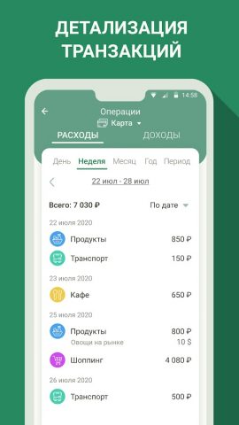 Финансы — бюджет, расходы для Android — скриншот 3