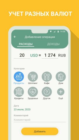 Финансы — бюджет, расходы для Android — скриншот 4