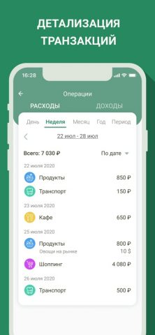 Финансы — расходы и доходы для iOS — скриншот 3