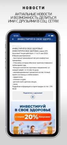 Фитнес клуб «МТЛ Арена» для iOS — скриншот 5