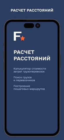 Flagma Расстояния для iOS — скриншот 1