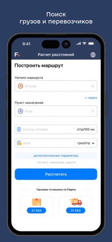 Flagma Расстояния для iOS — скриншот 2