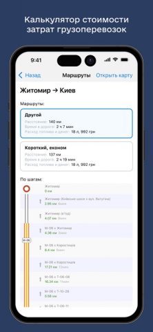 Flagma Расстояния для iOS — скриншот 3