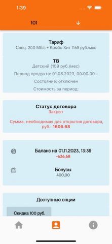 Флэш Телеком для iOS — скриншот 2