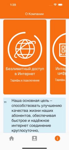Флэш Телеком для iOS — скриншот 3