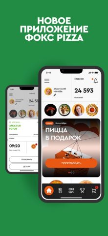 Фокс Pizza для iOS — скриншот 1
