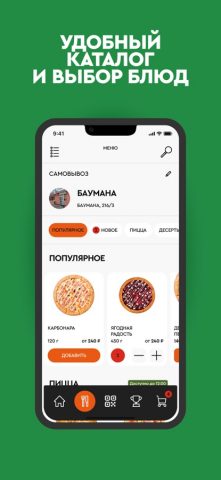 Фокс Pizza для iOS — скриншот 2