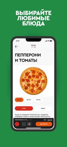 Фокс Pizza для iOS — скриншот 3